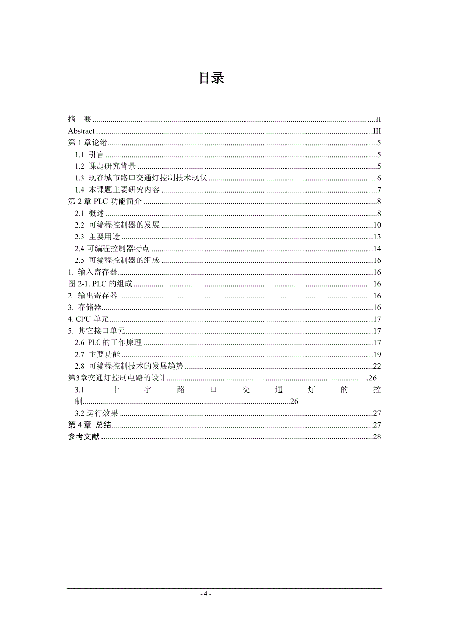 plc控制的交通灯_plc设计实训论文_第4页