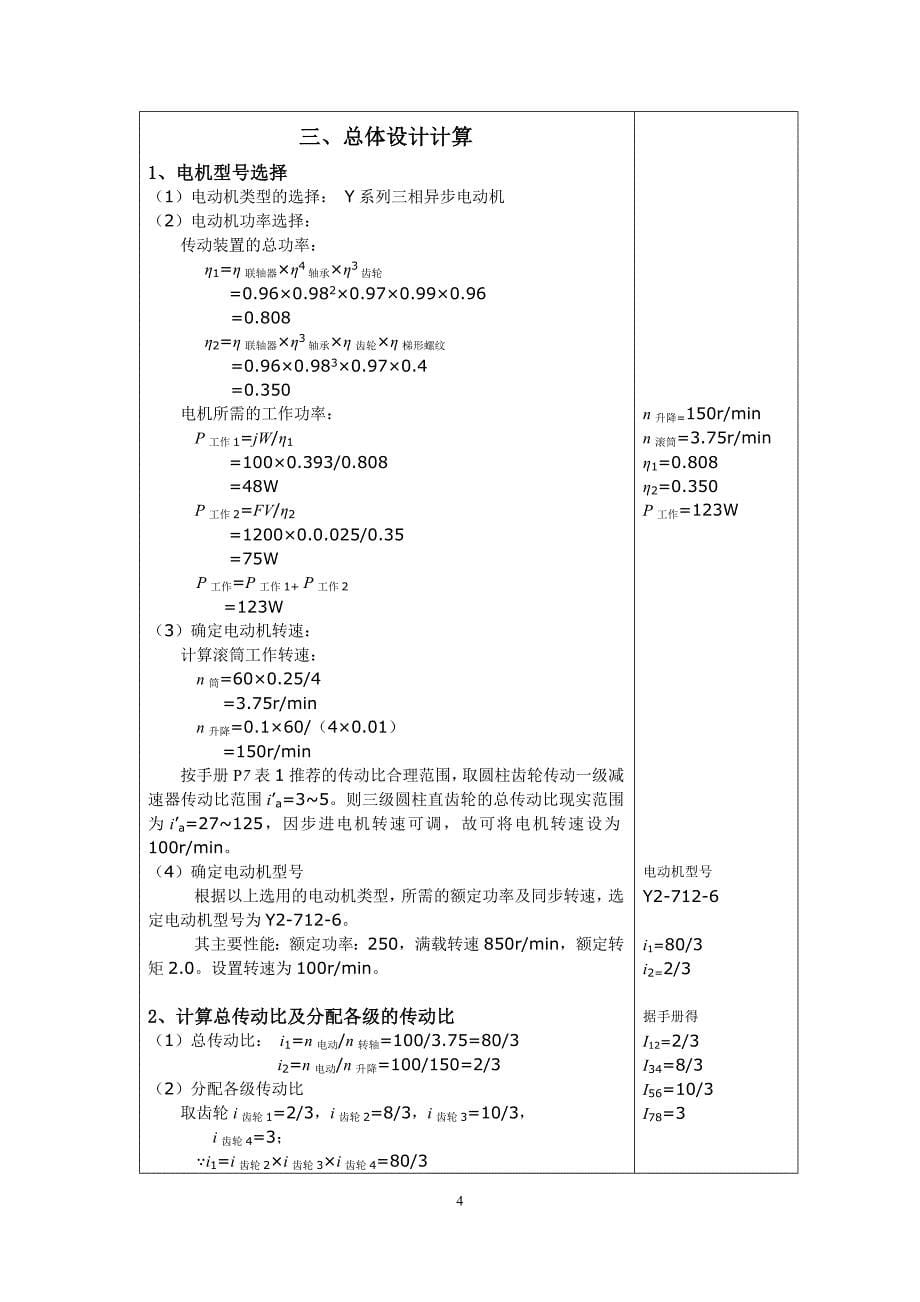 机械设计课程设计装车机械手计算说明书_第5页