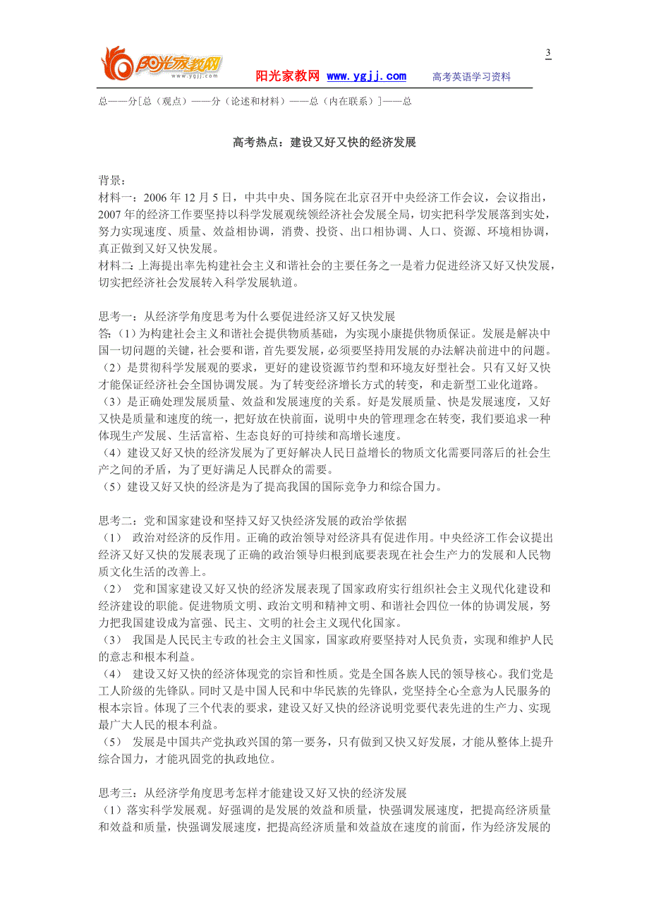 【强烈推荐】高考政治论述题的答题技巧_第3页