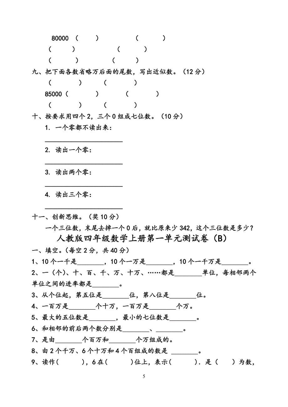 2016年新课标人教版四年级数学上册全册单元测试题及答案_第5页