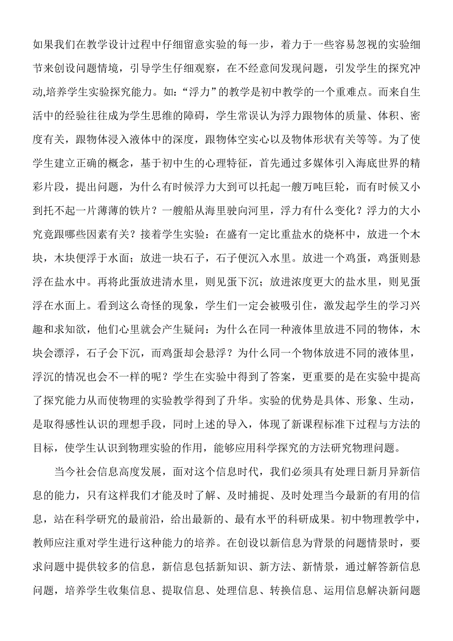 创设问题情境在物理课堂教学中的作用_第4页