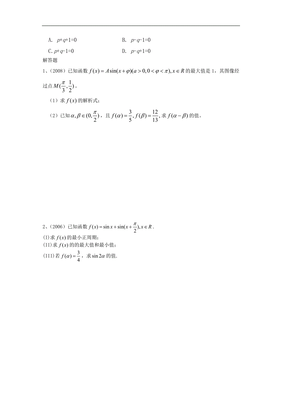 三角函数历年高考题汇编(附答案)yidayin_第2页