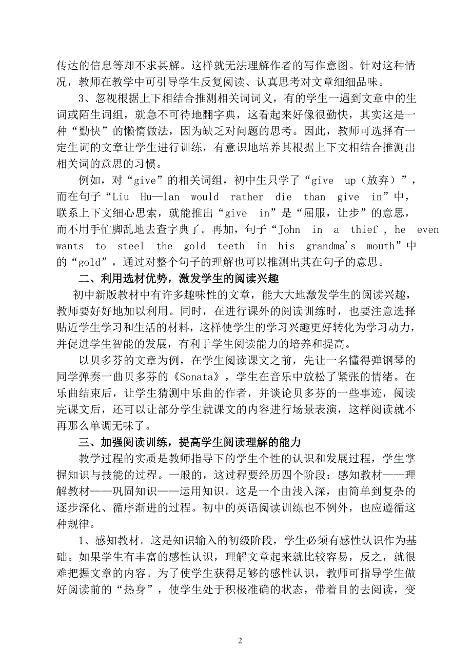 教学论文《浅谈中学生英语阅读技能的培养》_第2页