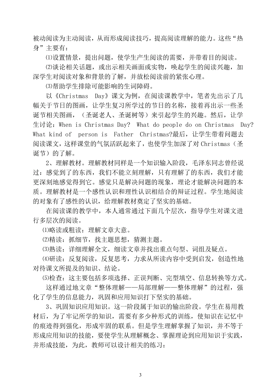 教学论文《浅谈中学生英语阅读技能的培养》_第3页