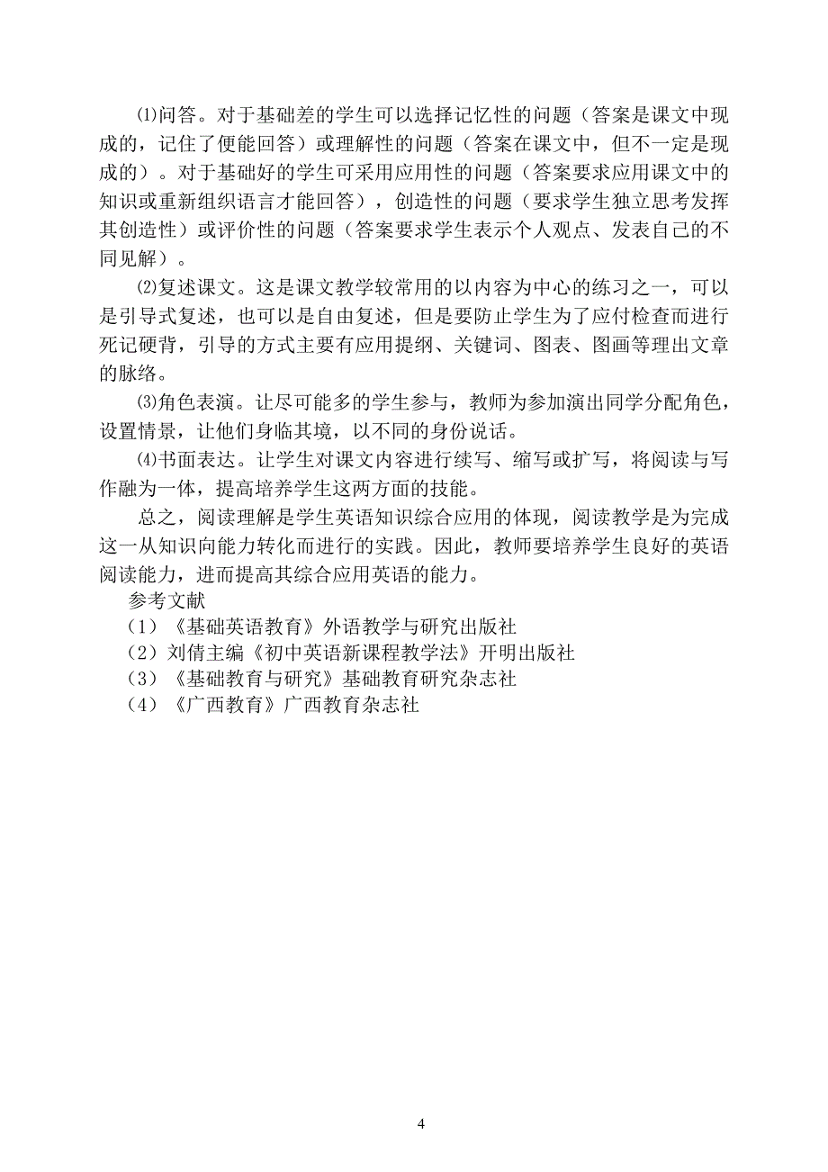 教学论文《浅谈中学生英语阅读技能的培养》_第4页