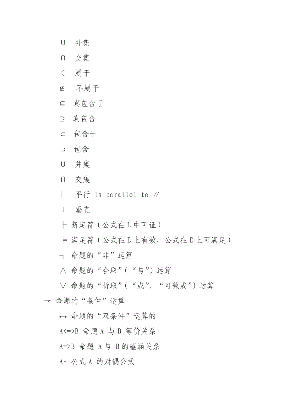 基本数学符号大全_第2页