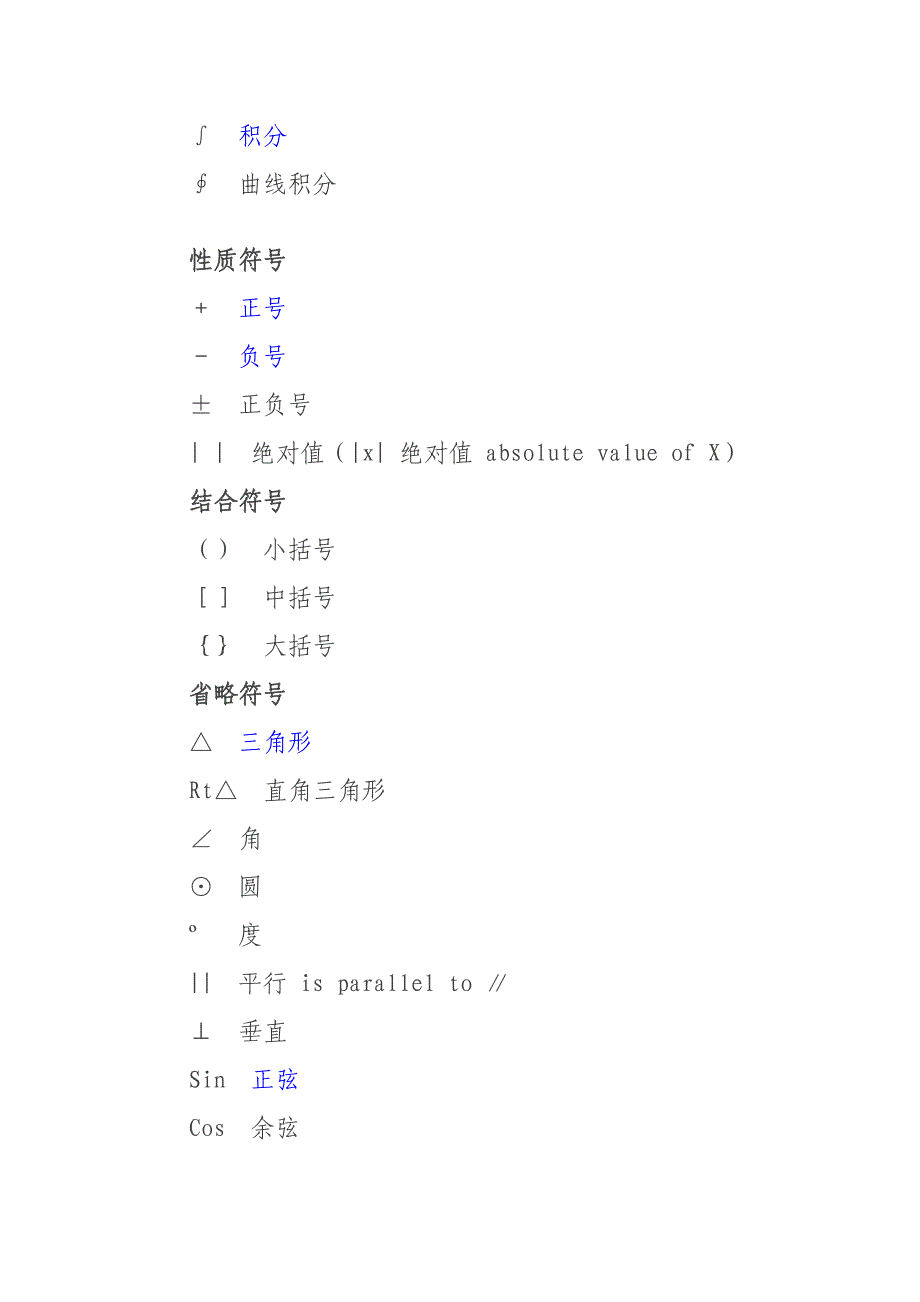 基本数学符号大全_第4页