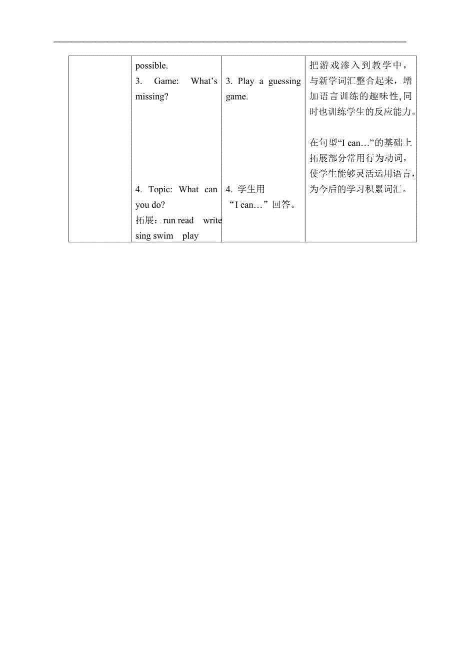 （新世纪版）一年级英语下册教案 Unit 6(3)_第5页