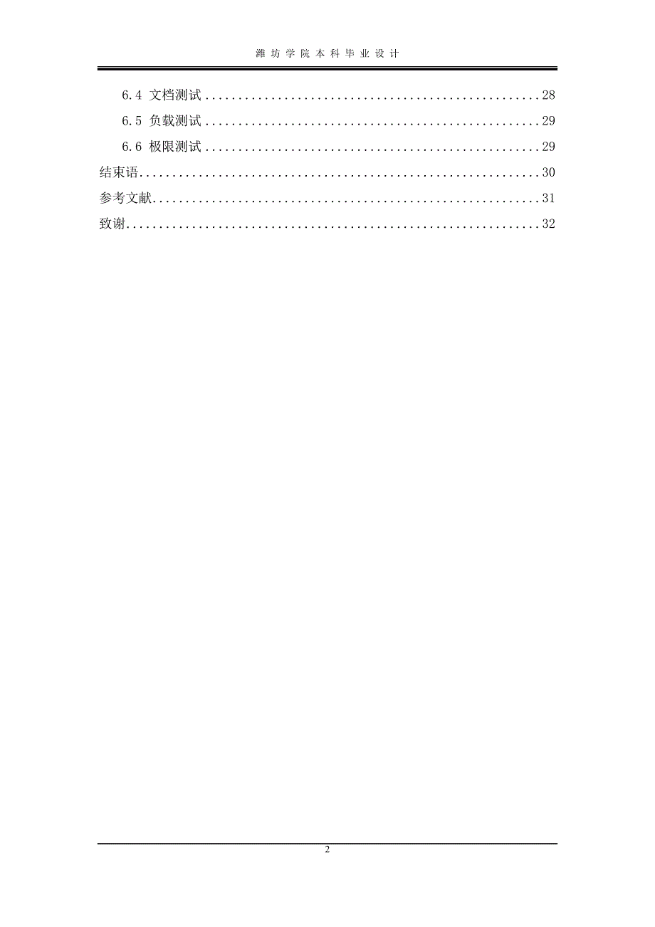 本科毕业论文-高校学生管理系统的设计与实现_第4页