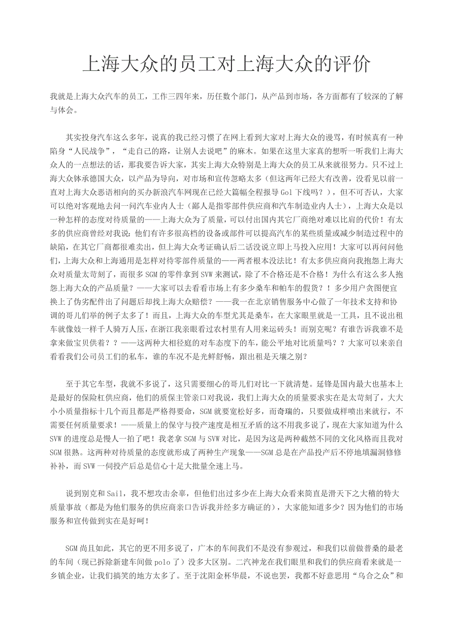 上海大众的员工对上海大众的评价_第1页