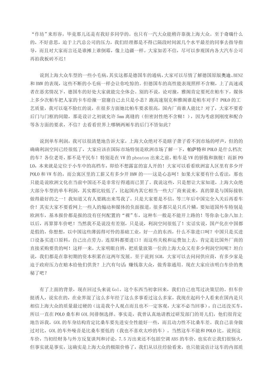 上海大众的员工对上海大众的评价_第2页