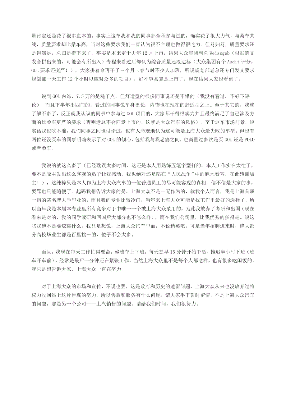 上海大众的员工对上海大众的评价_第3页