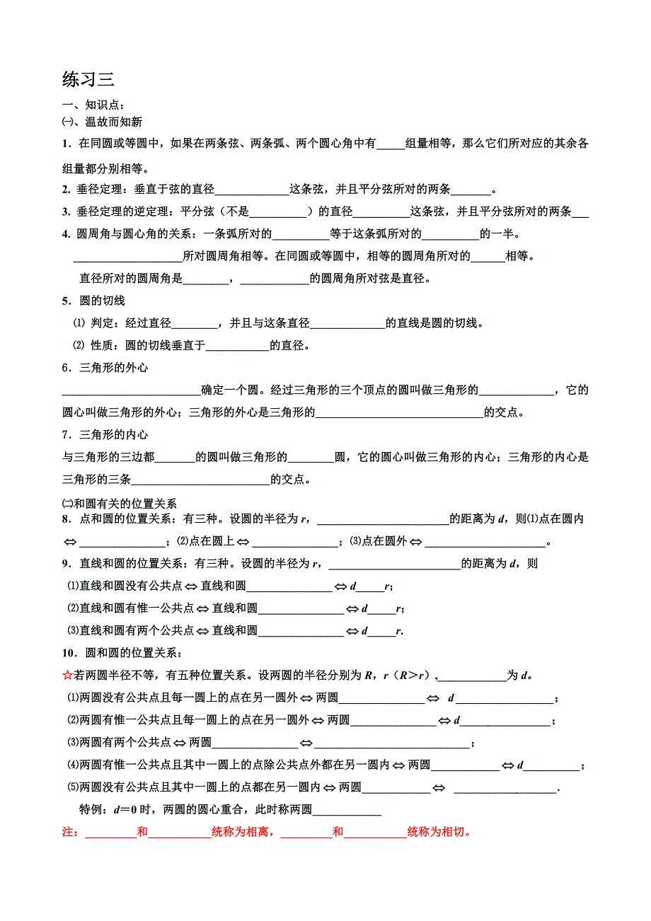 北师大版初三数学圆练习三【知识点、多解题、易错题】2_第1页