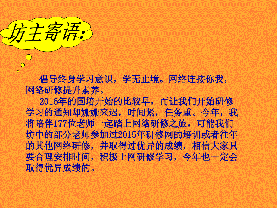 2016年国培西平县金刚中学简报_第2页