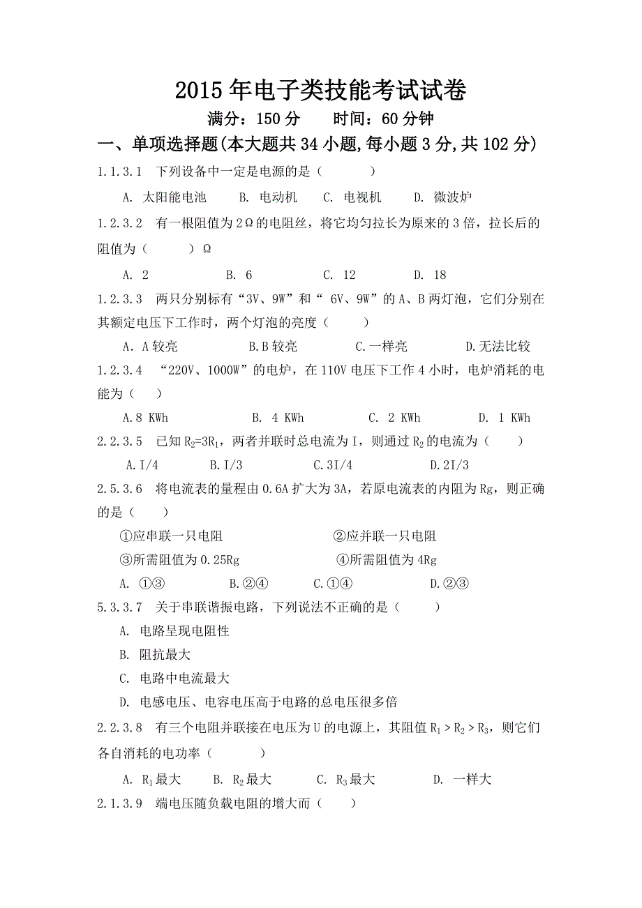 技能高考样卷_第1页