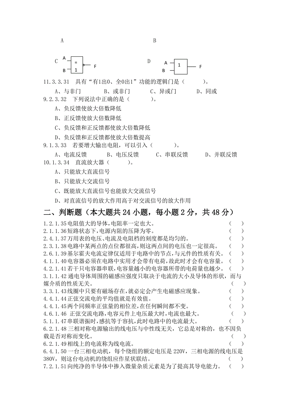 技能高考样卷_第4页