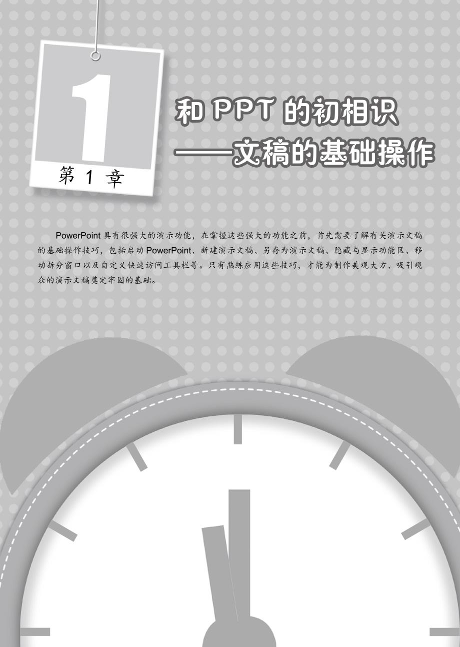 和ppt的初相识——文稿的基础操作_第1页