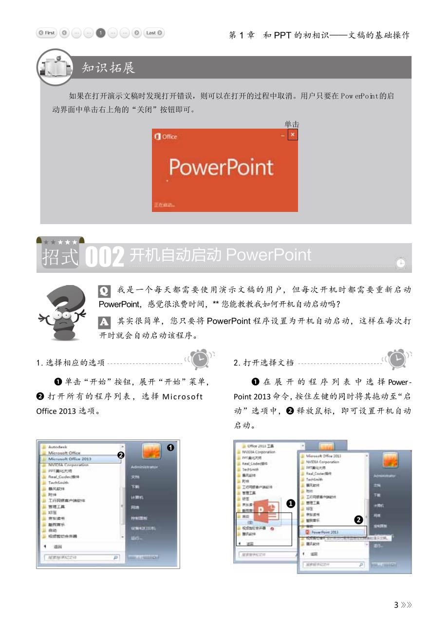 和ppt的初相识——文稿的基础操作_第3页