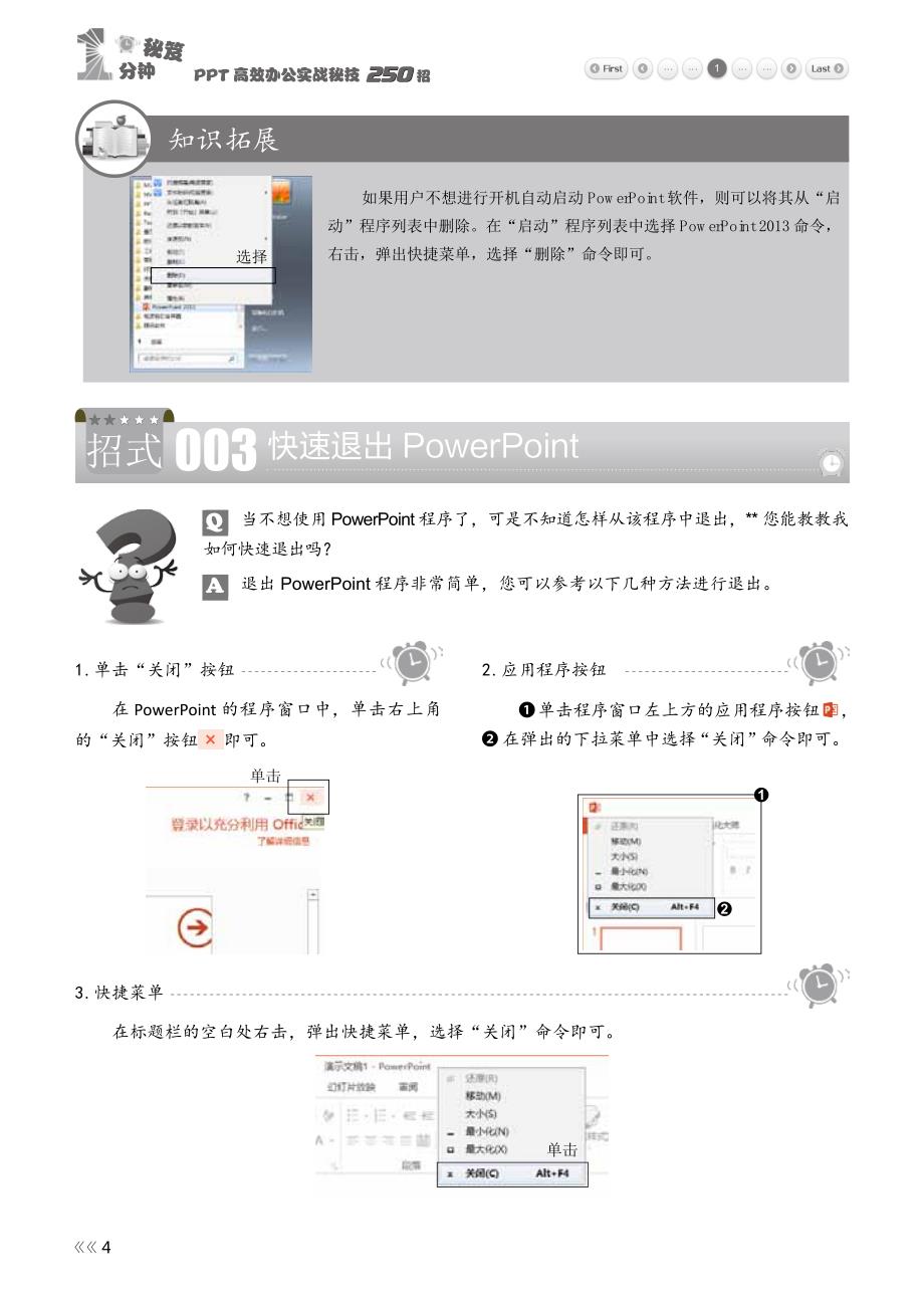 和ppt的初相识——文稿的基础操作_第4页