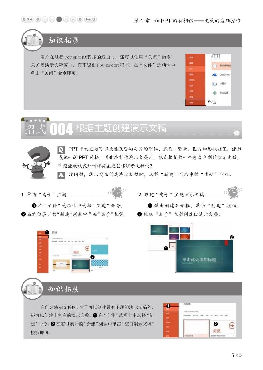 和ppt的初相识——文稿的基础操作_第5页