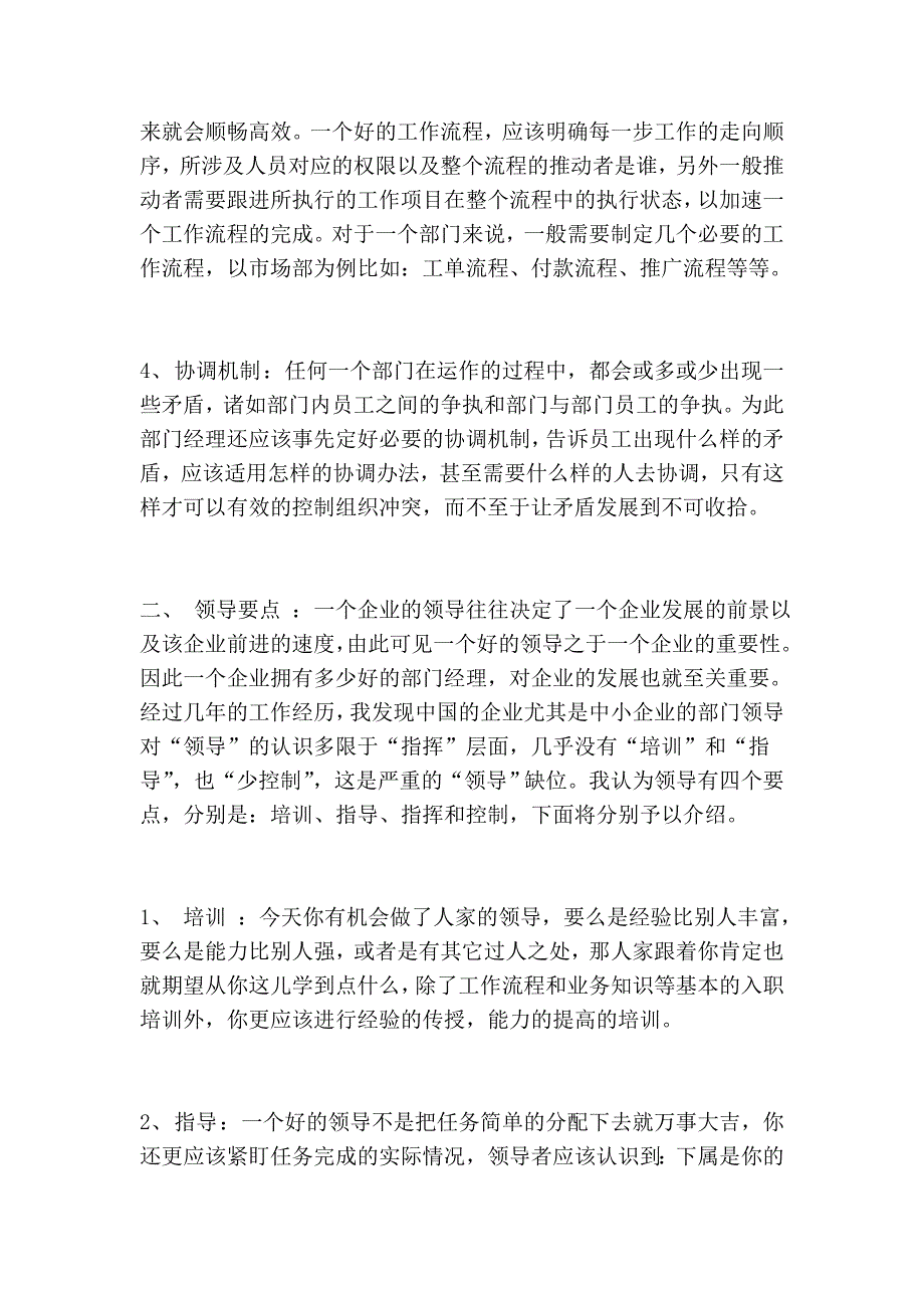 部分经理的四四任务法_第2页