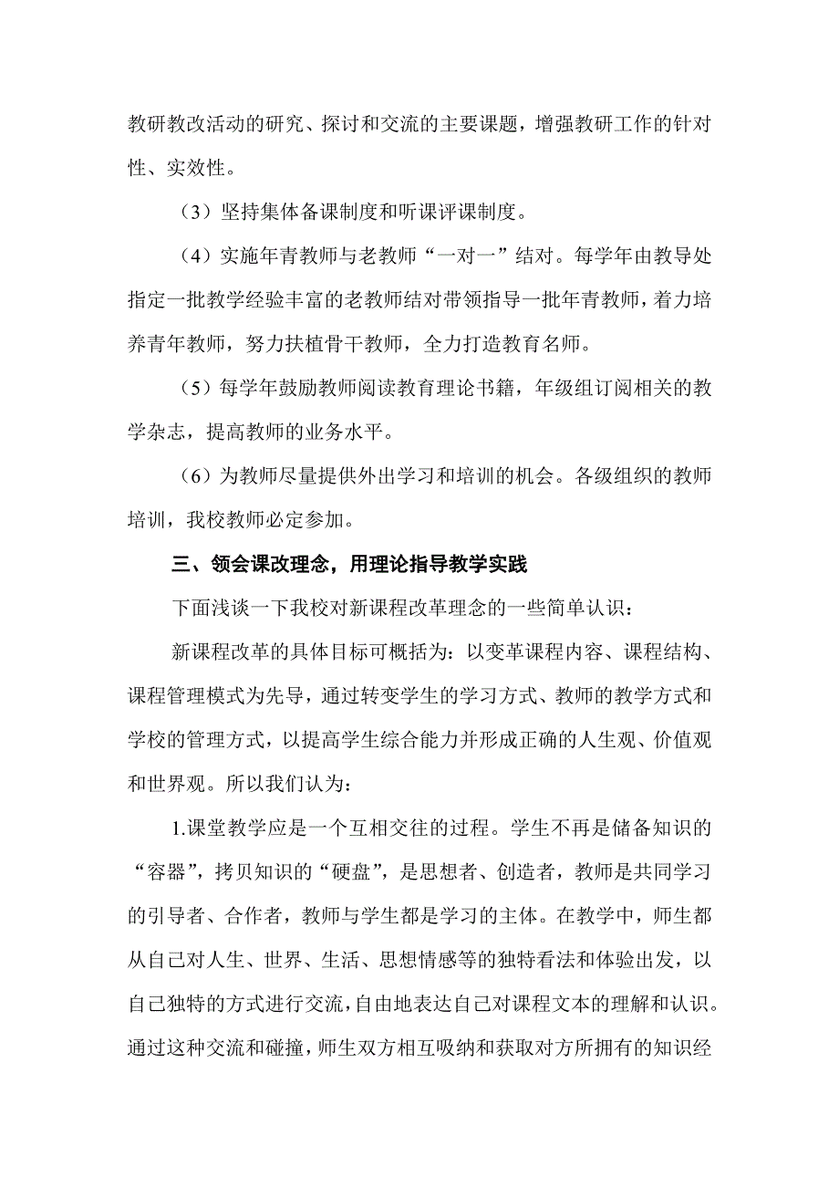 中学课改汇报材料_第4页