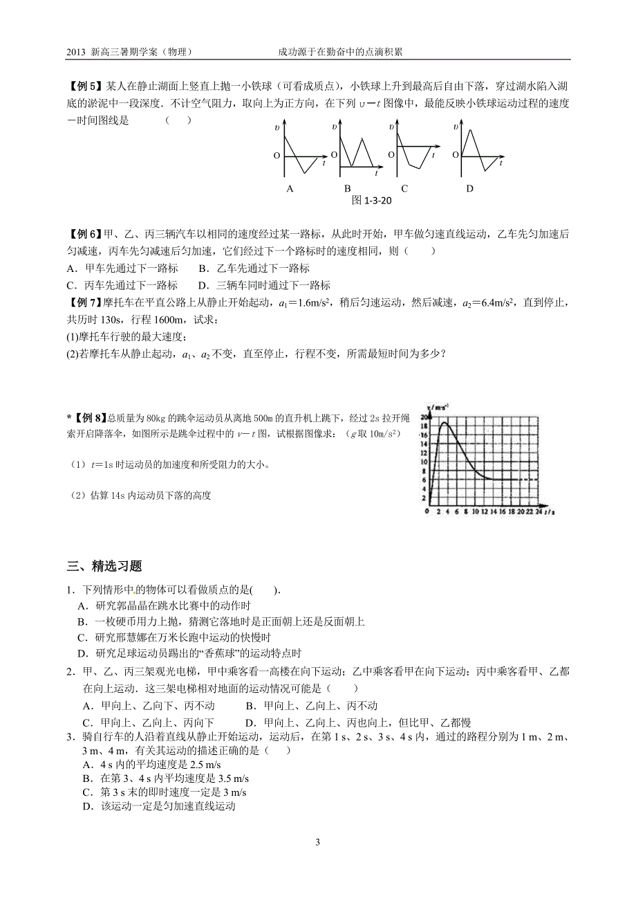 新高三暑期学案_第3页