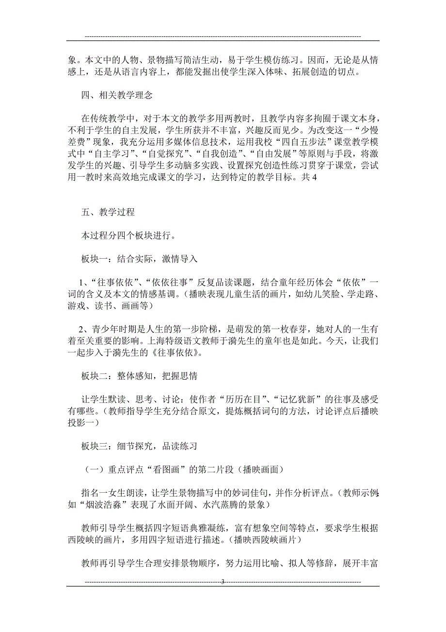 《往事依依》教案 2份_第3页