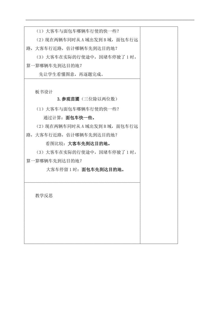 （北师大版）四年级数学上册教案 参观苗圃 2_第5页