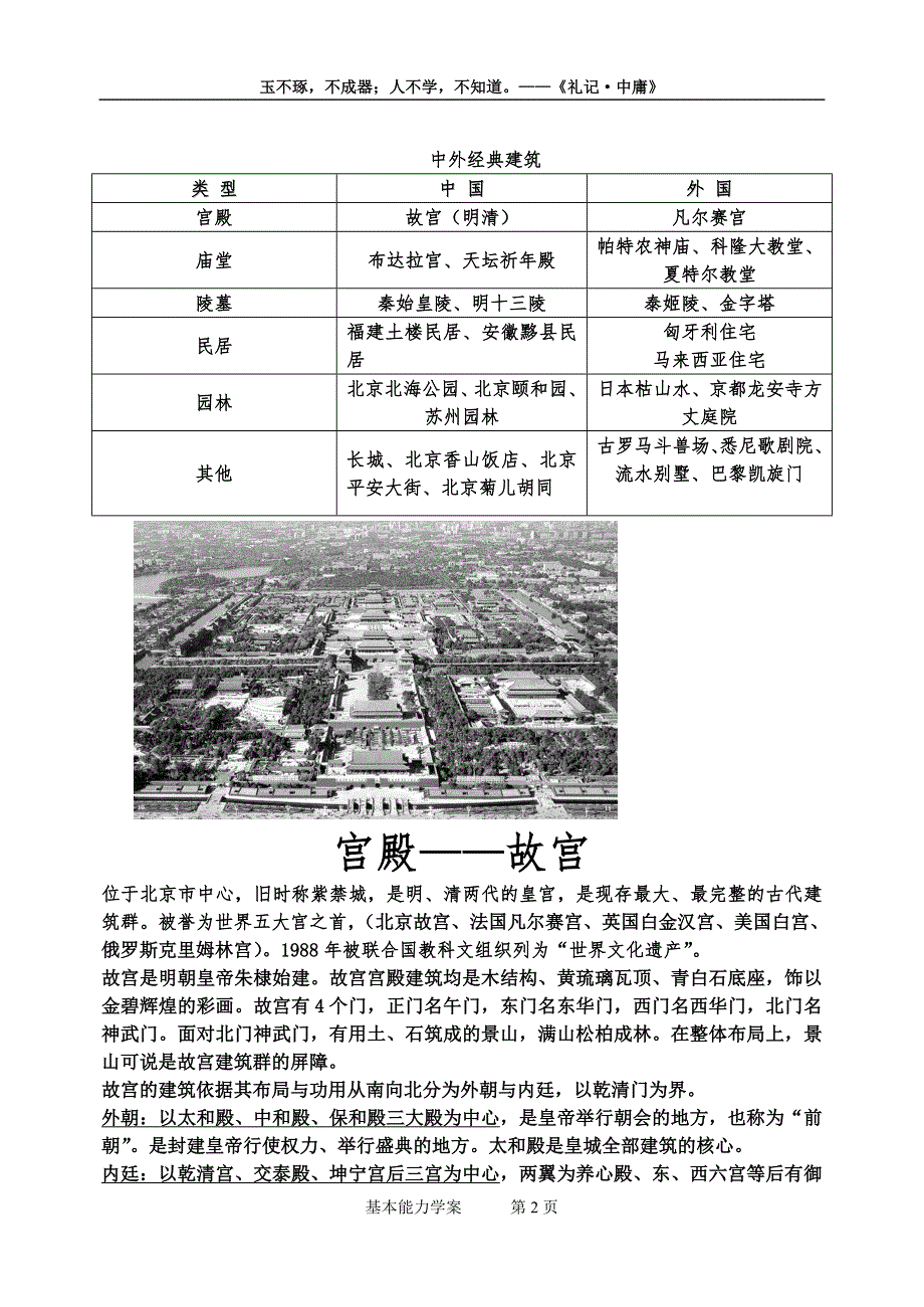 基本能力学案 中国建筑艺术(图片)_第2页