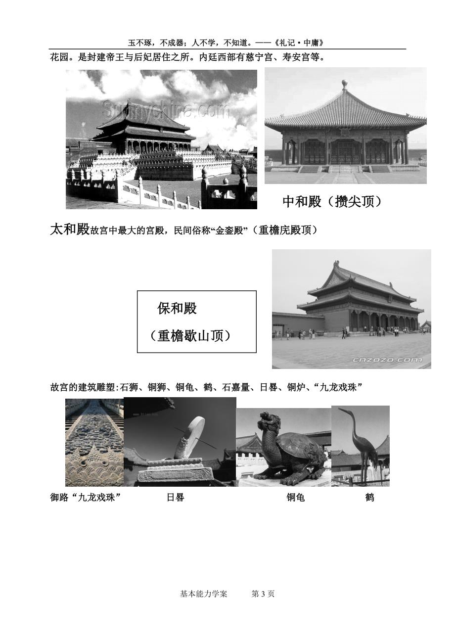 基本能力学案 中国建筑艺术(图片)_第3页