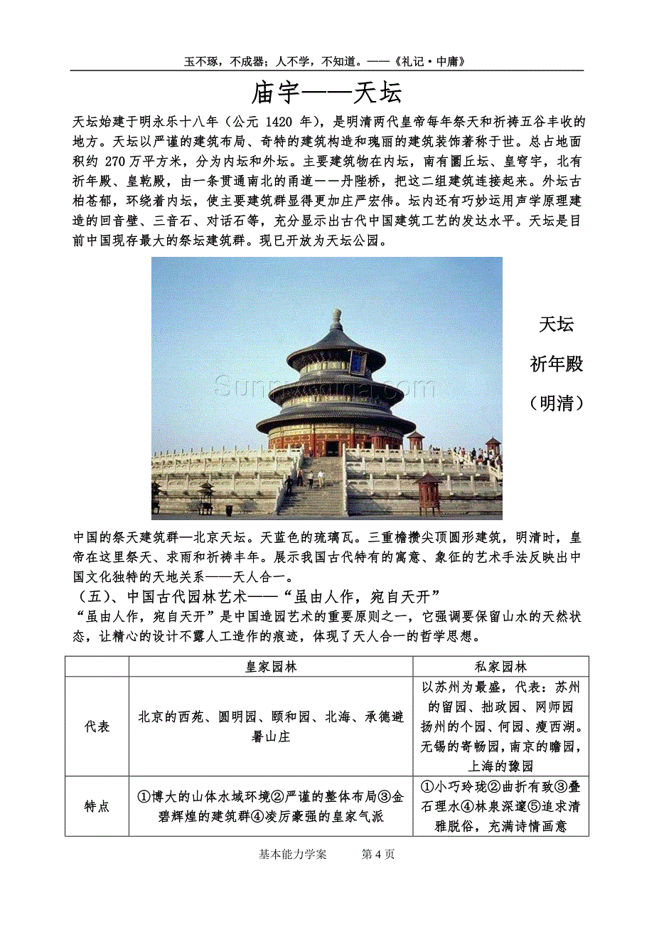 基本能力学案 中国建筑艺术(图片)_第4页