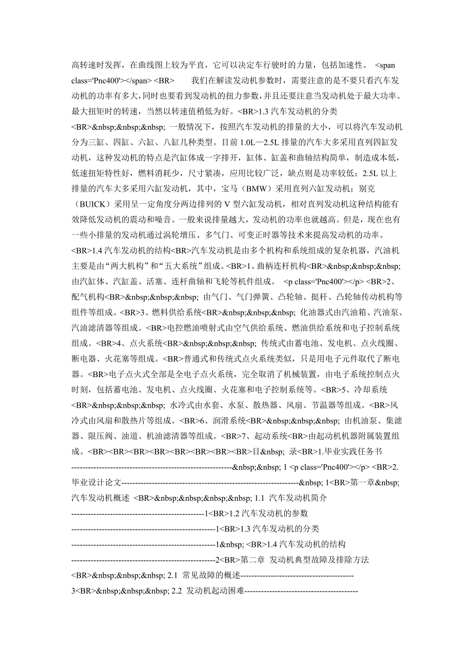 上海别克轿车发动机典型故障及排除方法_第2页