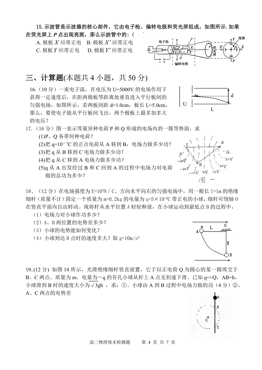 秋季学期高物理周末检测题(答案)_第4页