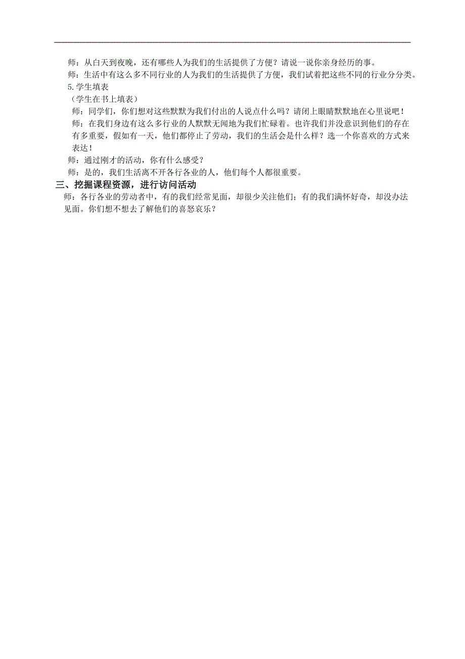 （人教新课标）四年级品德与社会下册教案 生活中的各行各业_第2页