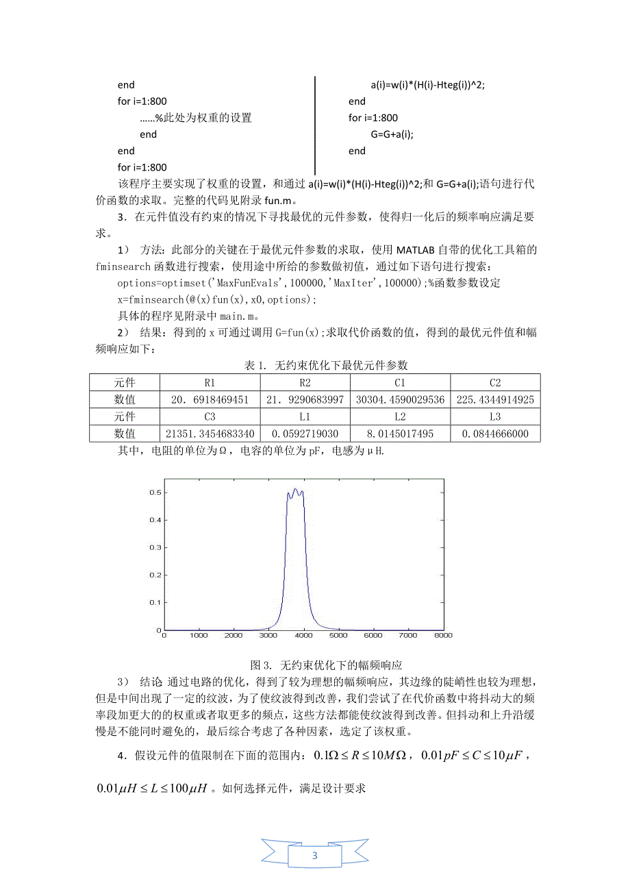 带通滤波器电路分析_第3页