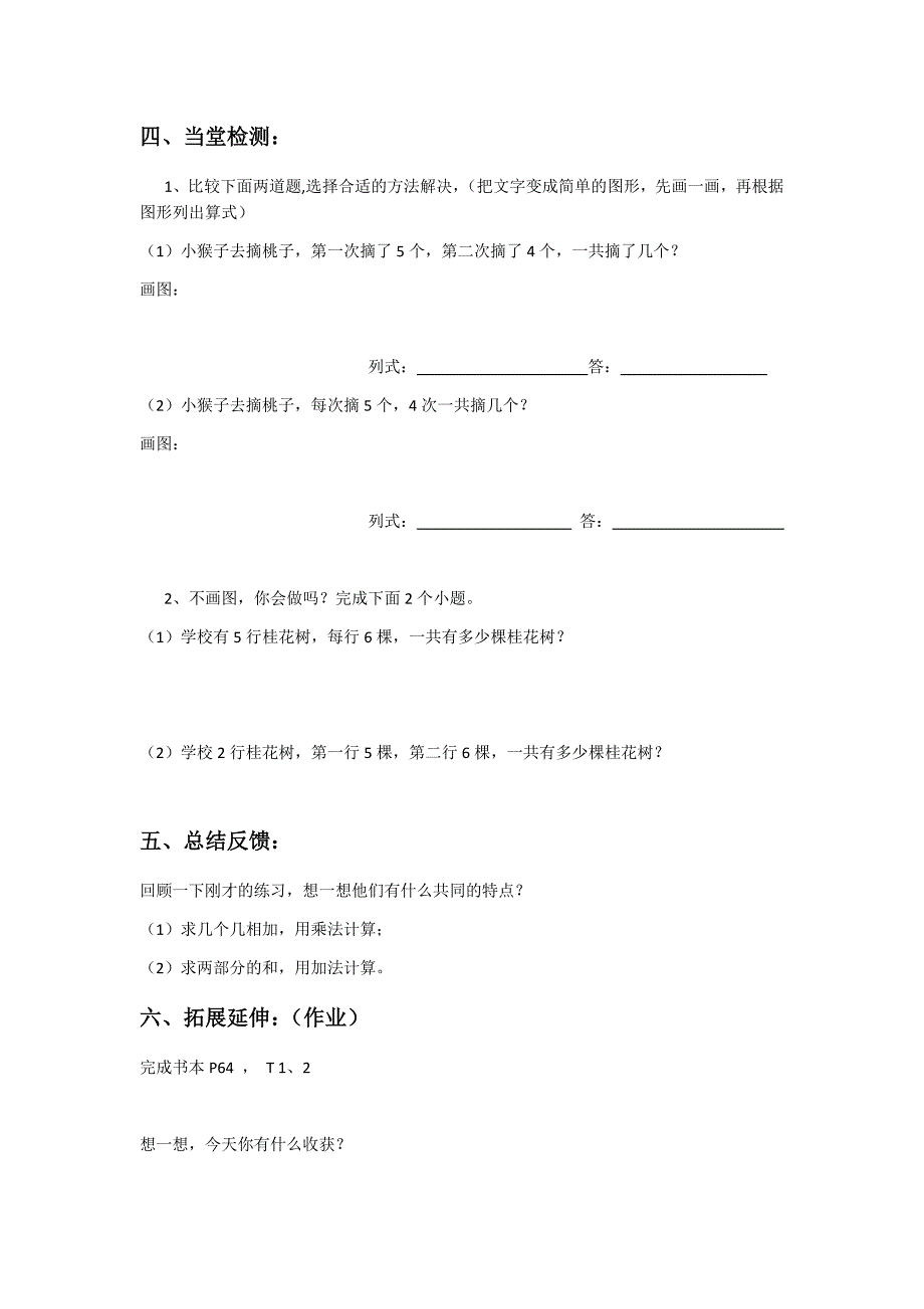 乘法和加法应用题的区别（导学案）_第2页