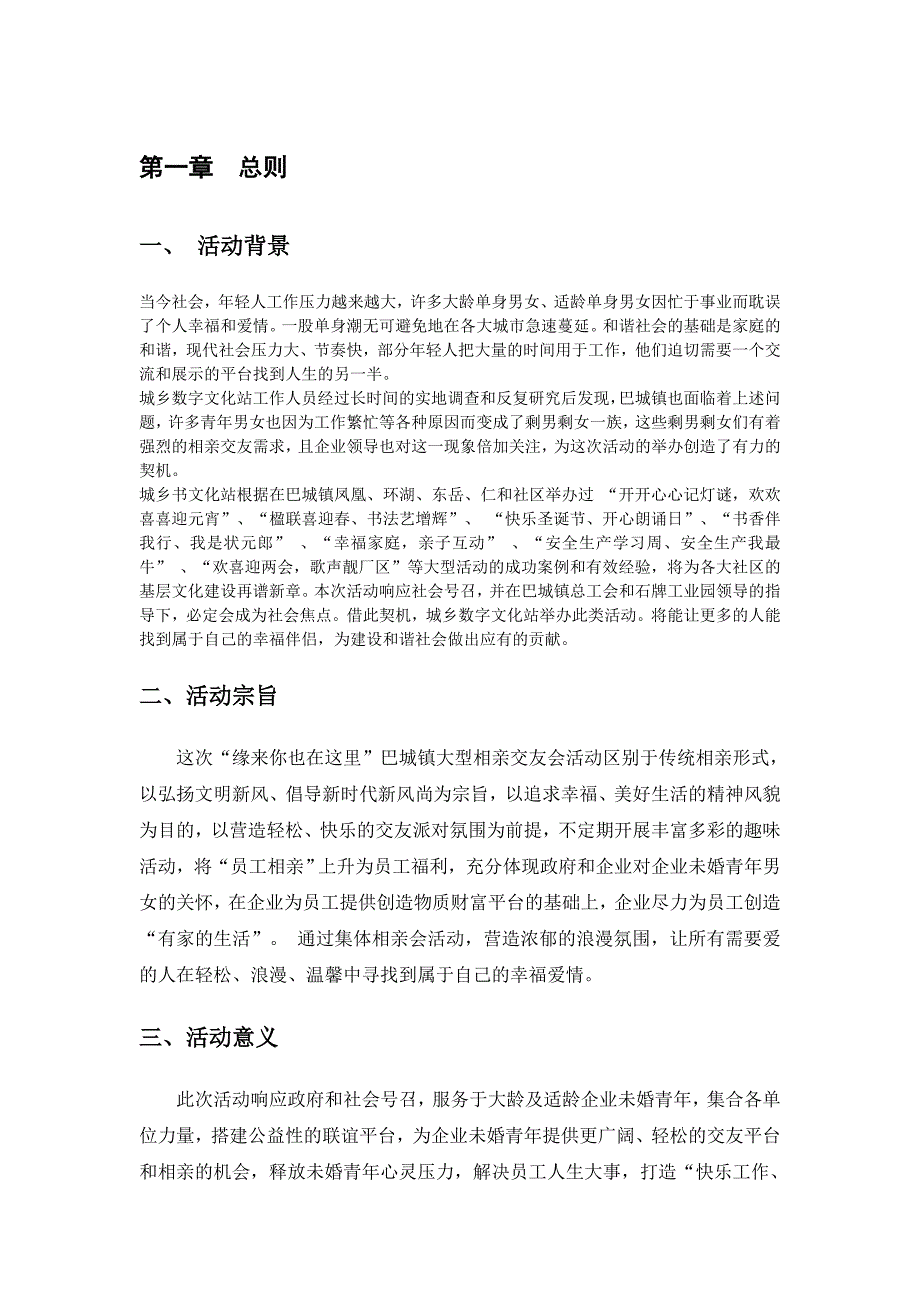 巴城镇大型公益交友会活动策划书(完整)_第3页