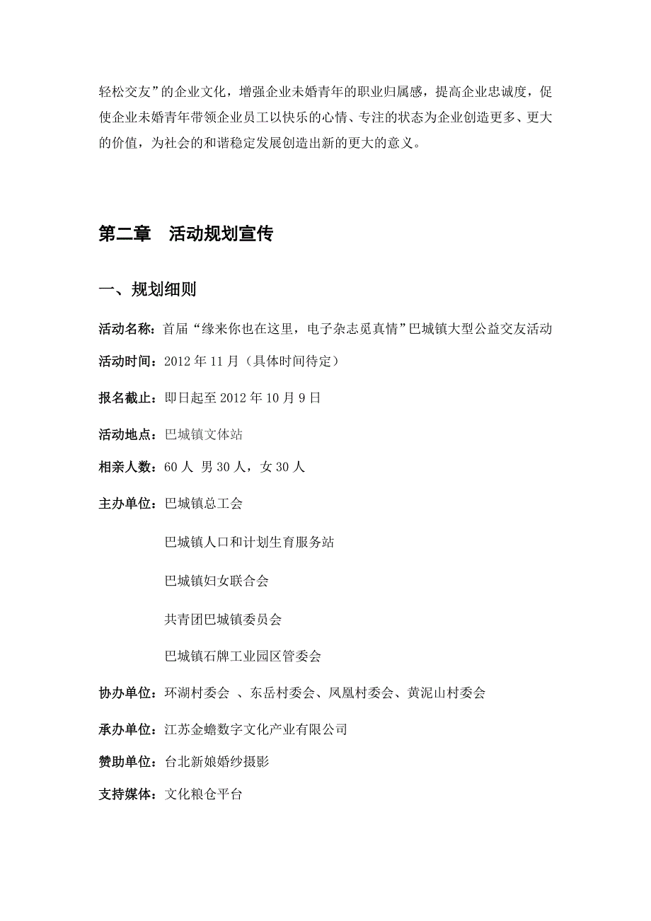 巴城镇大型公益交友会活动策划书(完整)_第4页