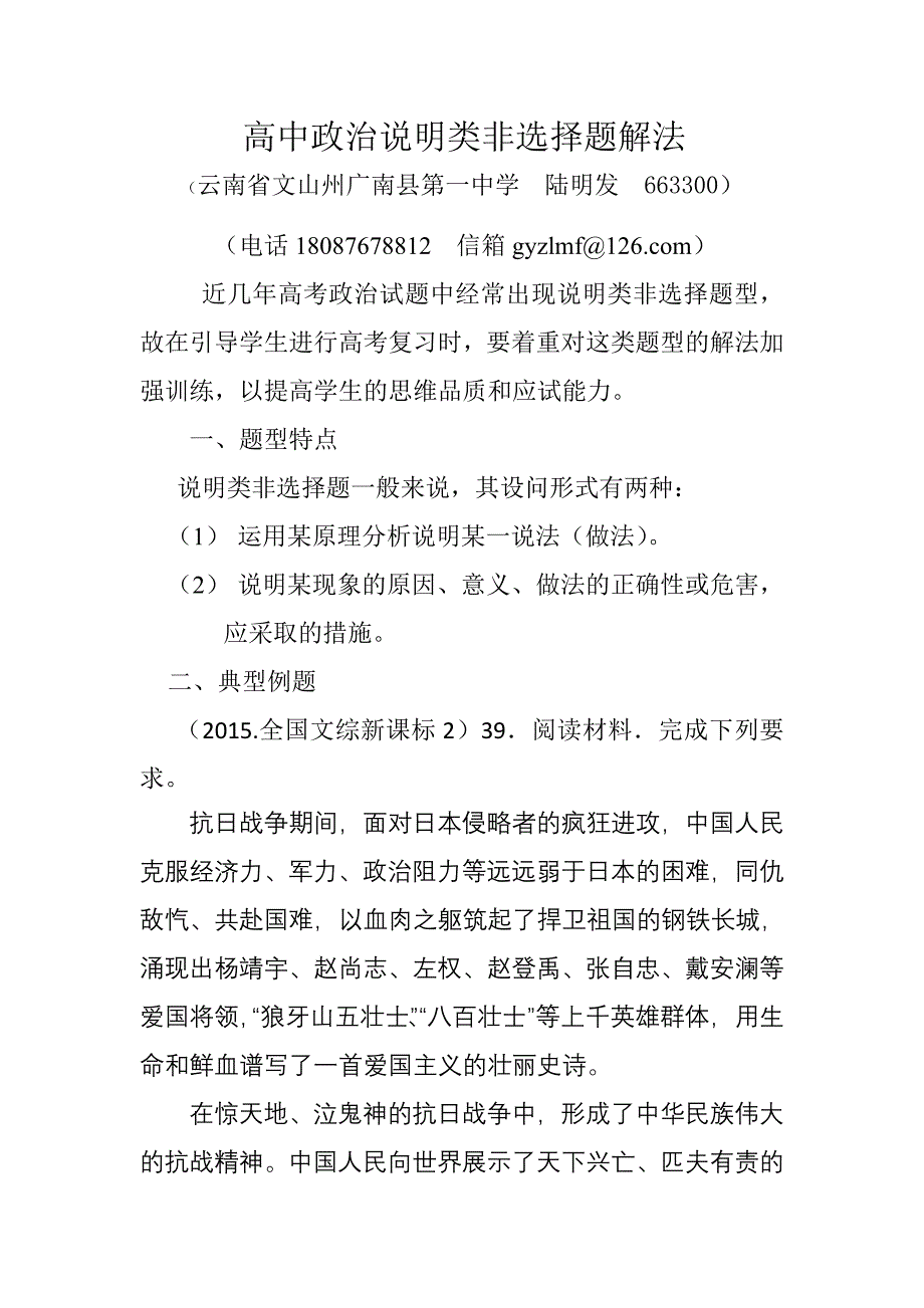 高中政治说明类非选择题解法_第1页