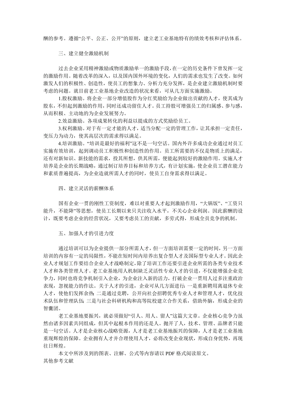 管理论文振兴老工业基地关键在人才_第2页