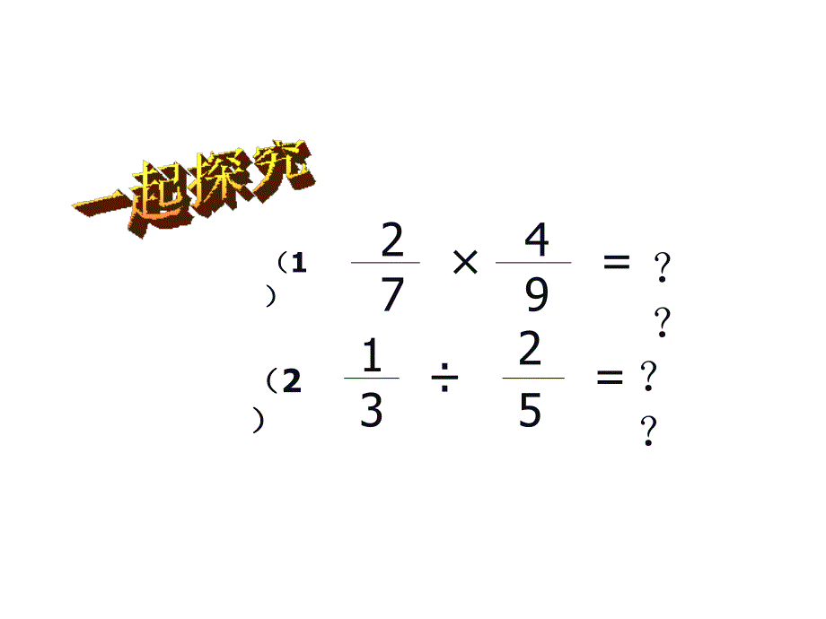 八年级数学分式的除法_第2页