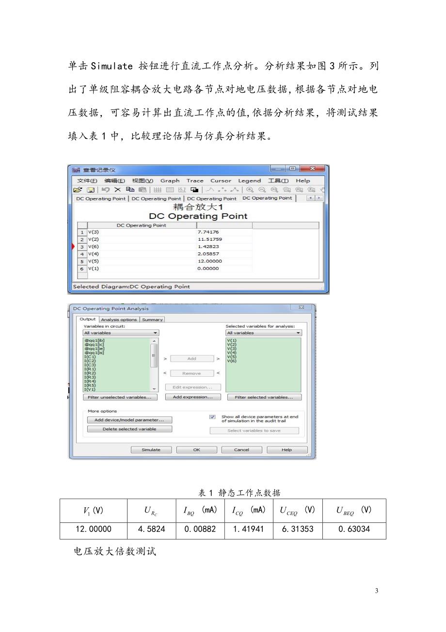 学习用multisim软件对电路进行仿真_第3页