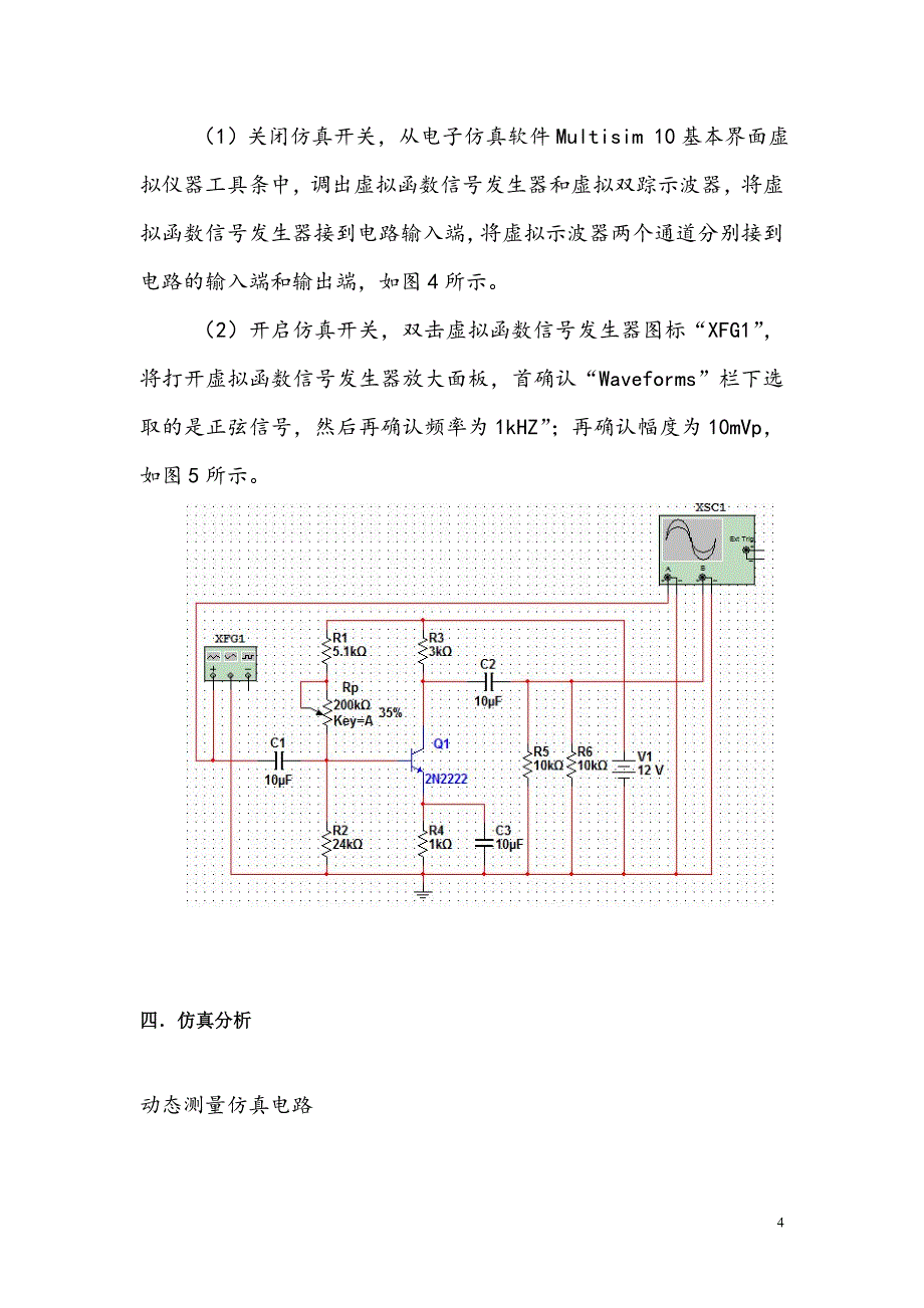 学习用multisim软件对电路进行仿真_第4页