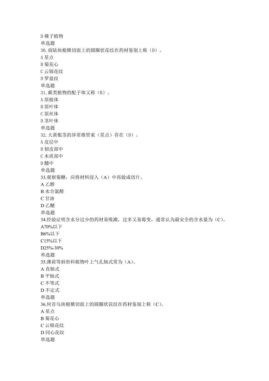 2014秋浙江大学《药用植物学与生药学》在线作业一及答案_第5页