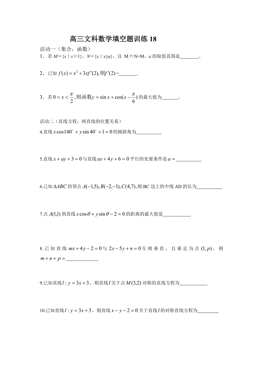 高三文科数学填空题训练18_第1页