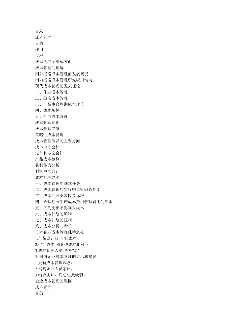 成本管理论文参考_第2页