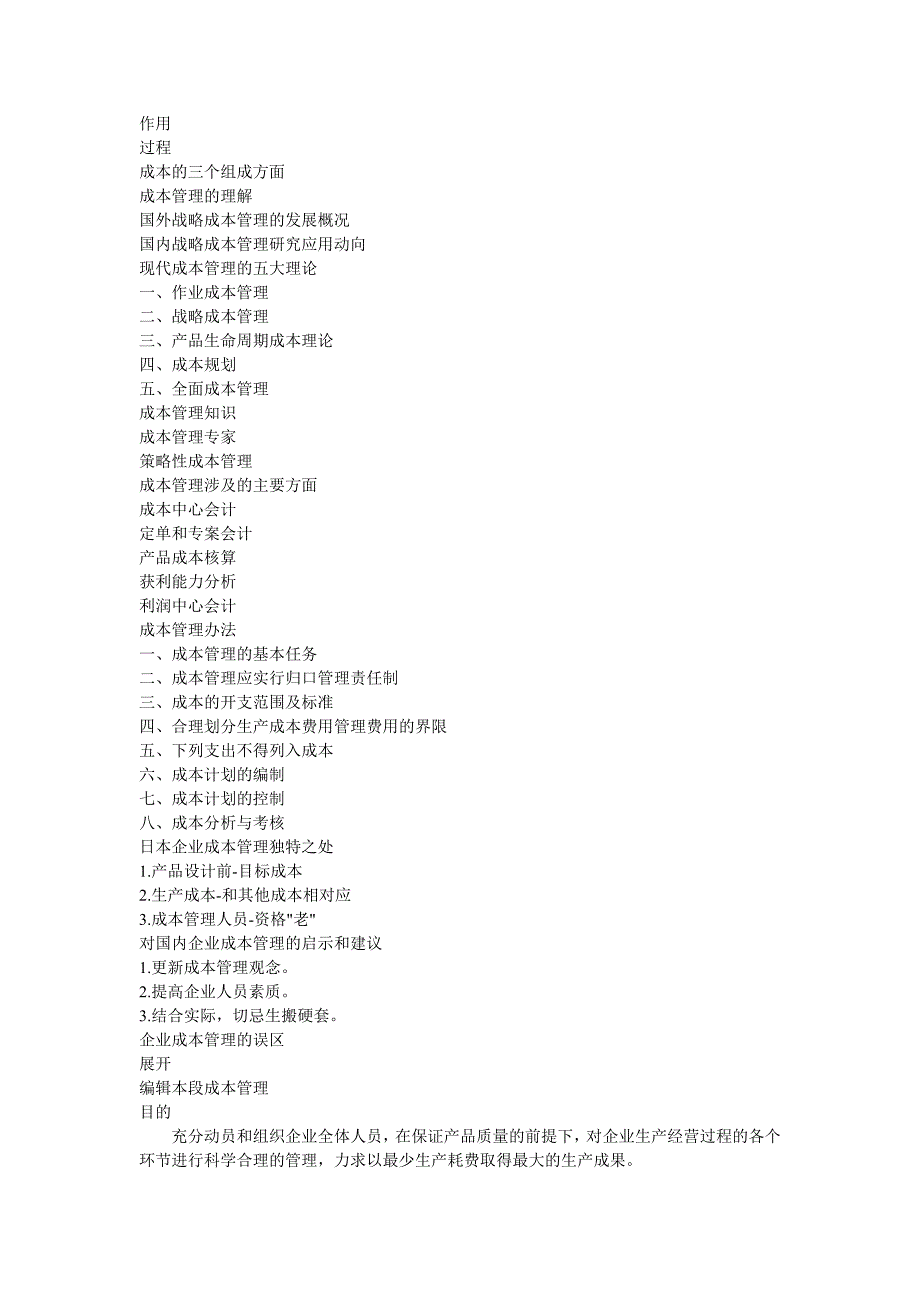 成本管理论文参考_第3页