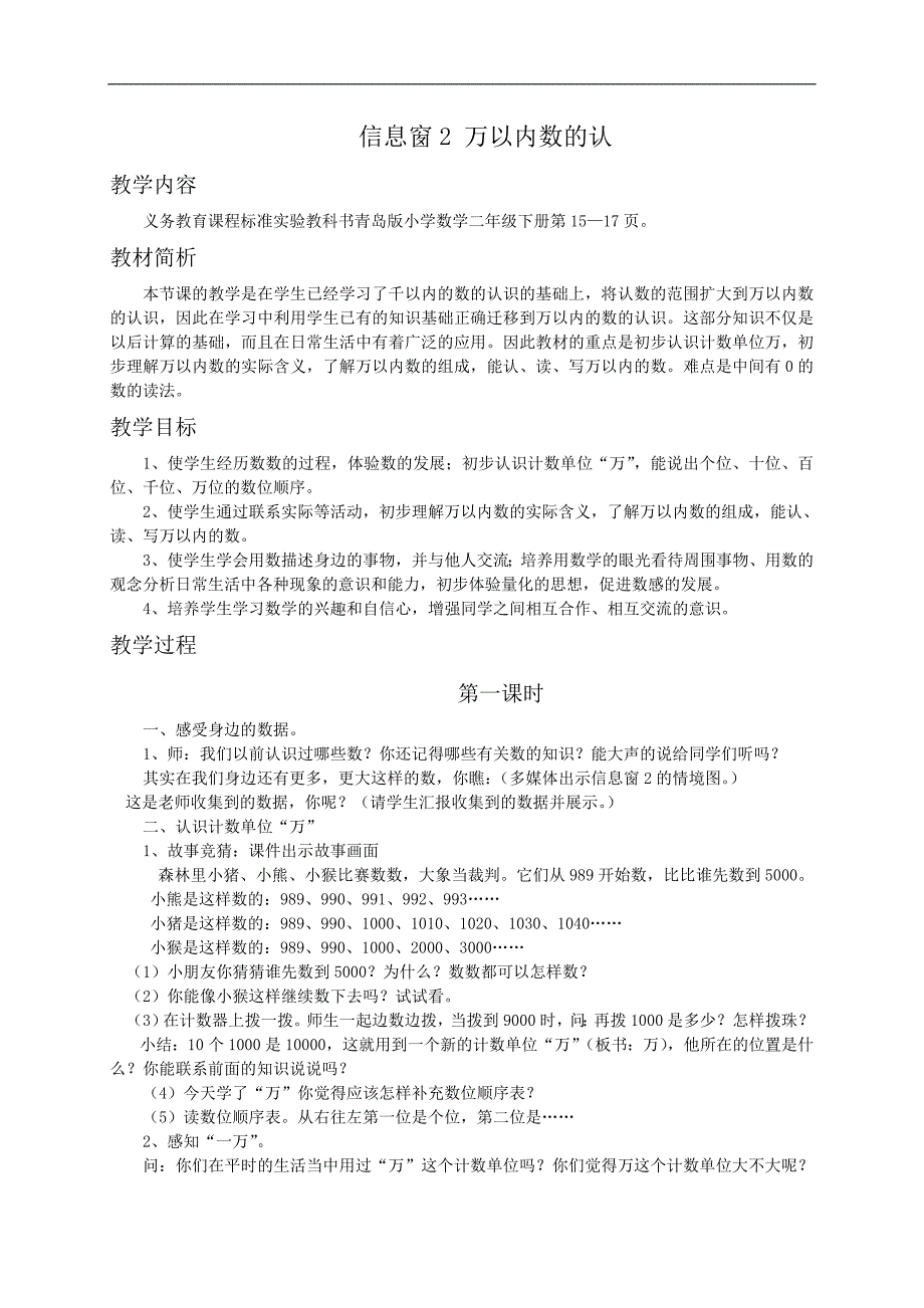 （青岛版）二年级数学教案 信息窗2 万以内数的认识_第1页