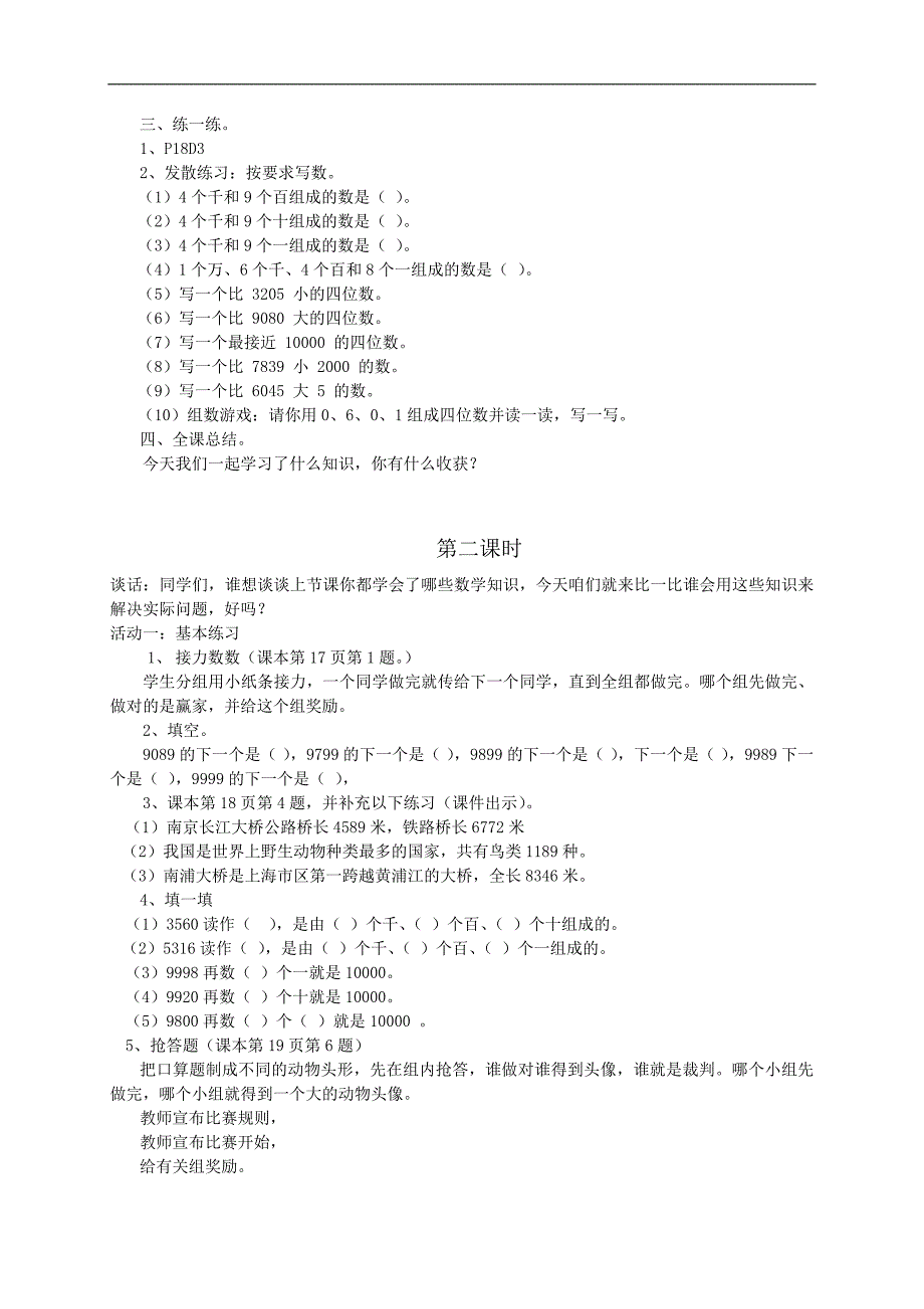 （青岛版）二年级数学教案 信息窗2 万以内数的认识_第3页